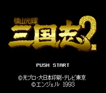 Yokoyama Mitsuteru Sangokushi 2 (Japan) screen shot title